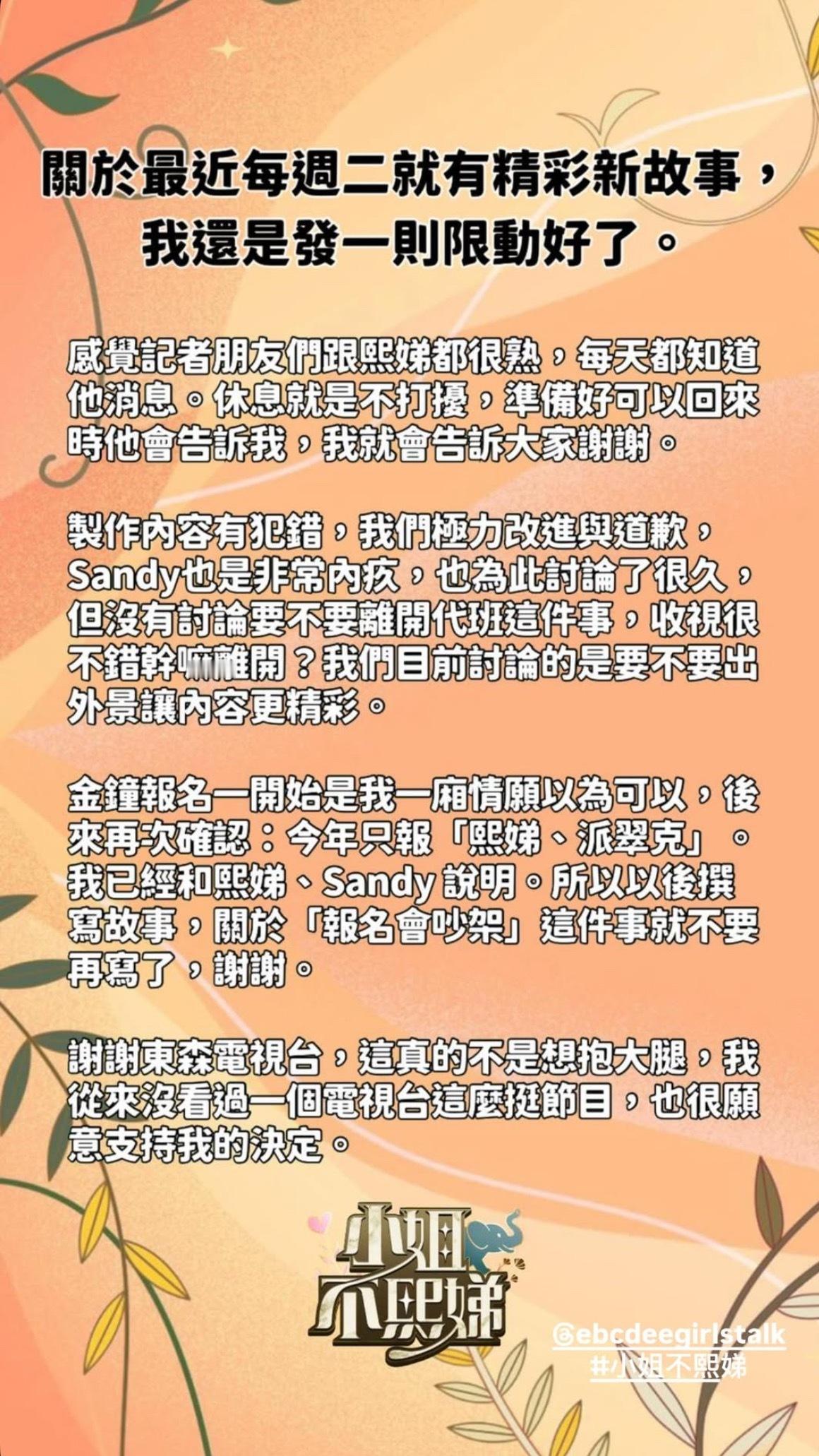 B2发文表示小S准备好了就会回归，今年金钟奖只报了小S、派翠克，之前是他一厢情愿