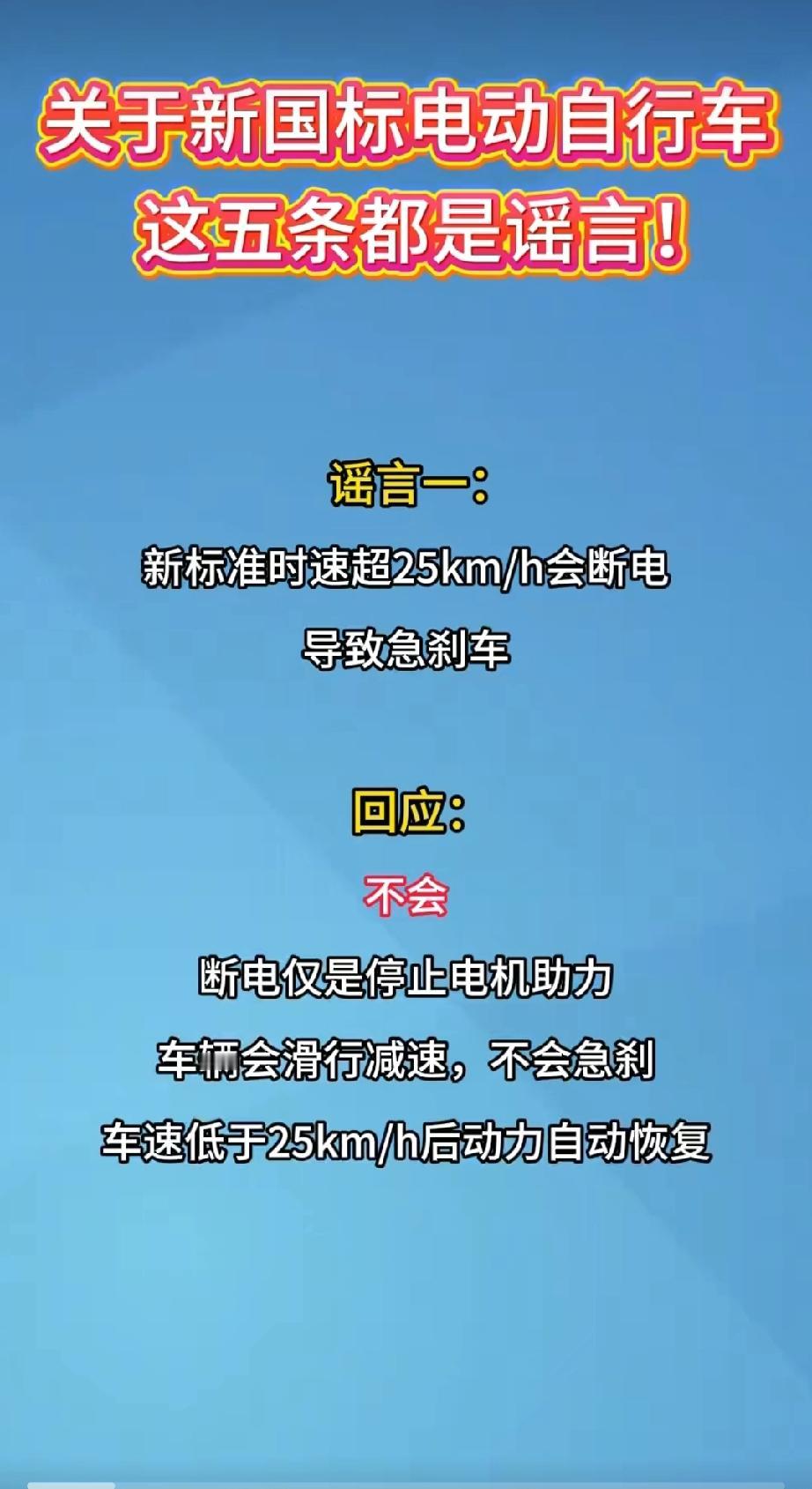 不要再乱M新国标电动车了。
人民日报发布了关于新国标的五大谣言。
新国标12岁以