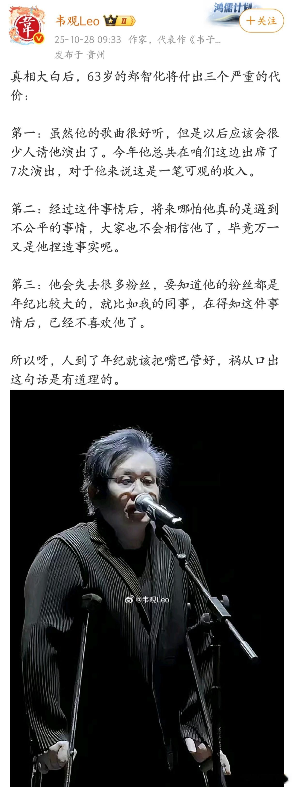 63岁的郑智化将付出三个严重的代价。 ​​​