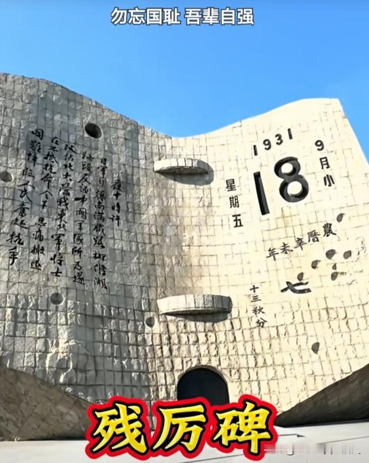 铭记国耻，吾辈自强！