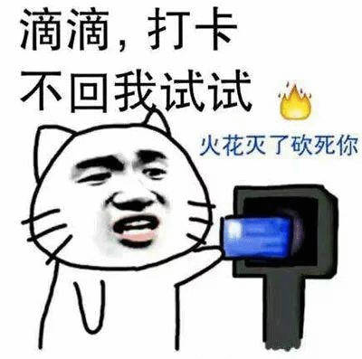早安  早上好啊！又是缺铁的一天！ 