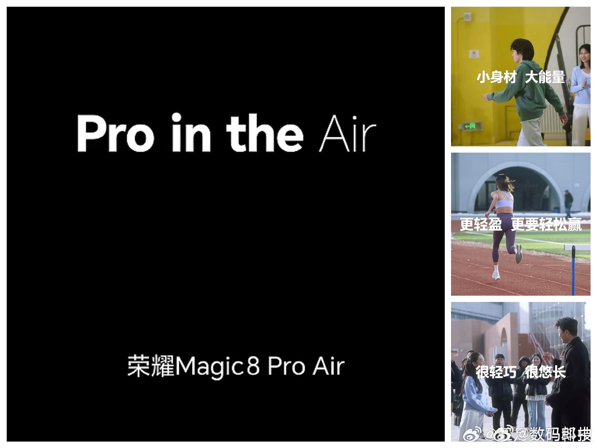 Pro in the Air荣耀开年旗舰Magic8 Pro Air来喽小身材大