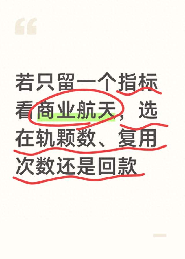若只留一个指标看商业航天，选在轨颗数、复用次数还是回款