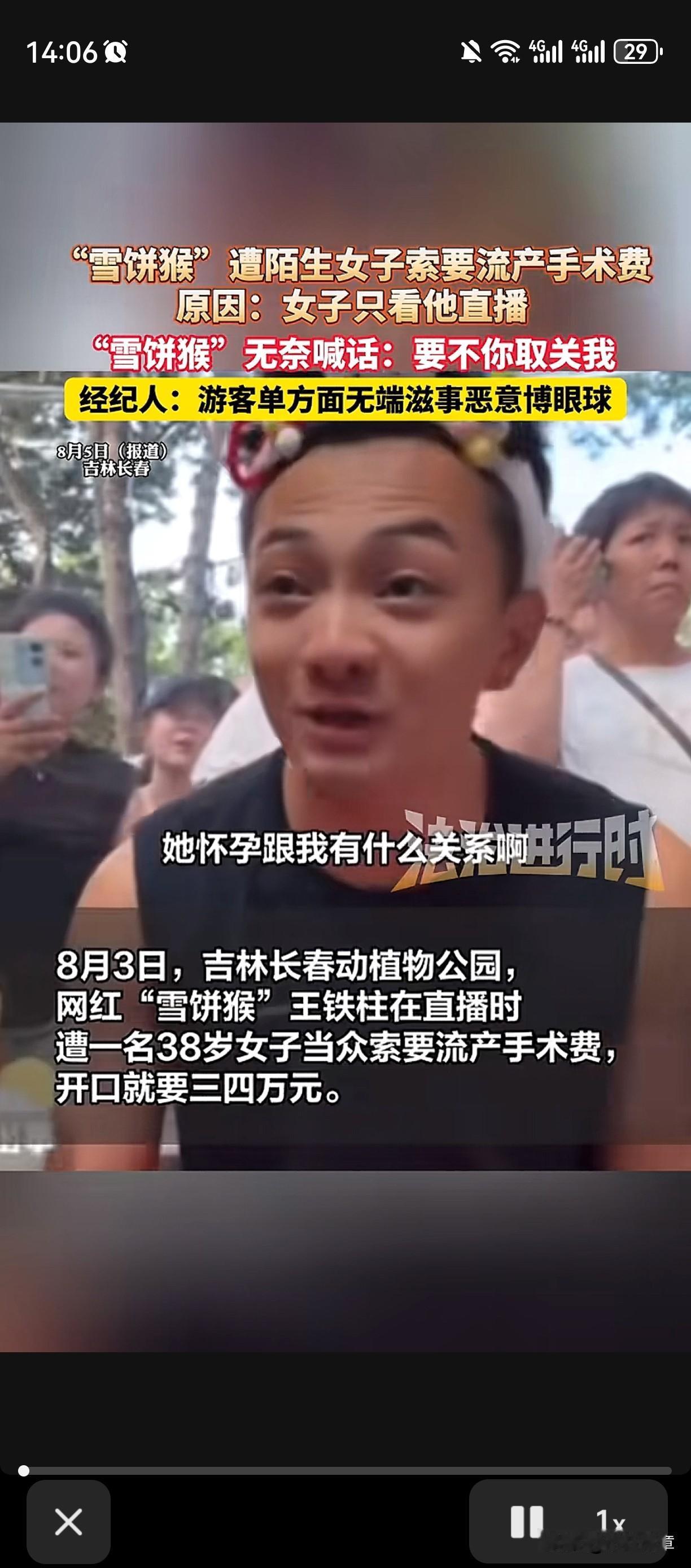 “没见过这么离谱的”
 
最近一个粉丝去看主播，结果居然叫人家给他3万块钱打胎，