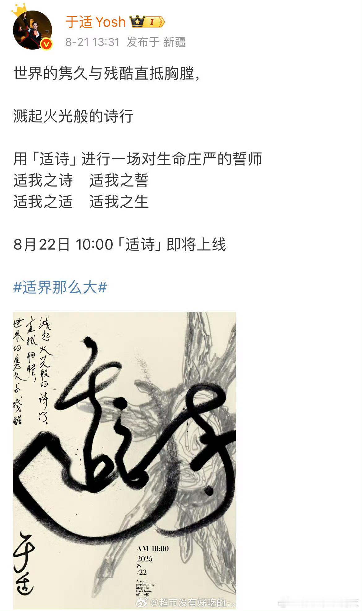 于适首张个人原创专辑适诗于适多久没进组啦？又是骑马比赛，又是综艺，现在又出自己原