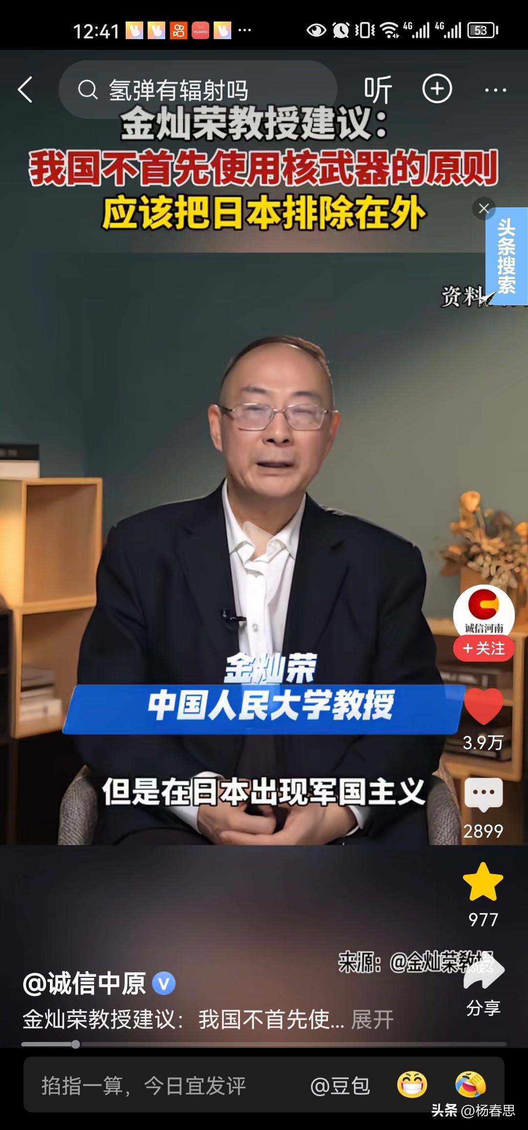 金灿荣教授提出观点，中国不会放弃不首先使用核武器的原则，但是要对日本排除在外。中