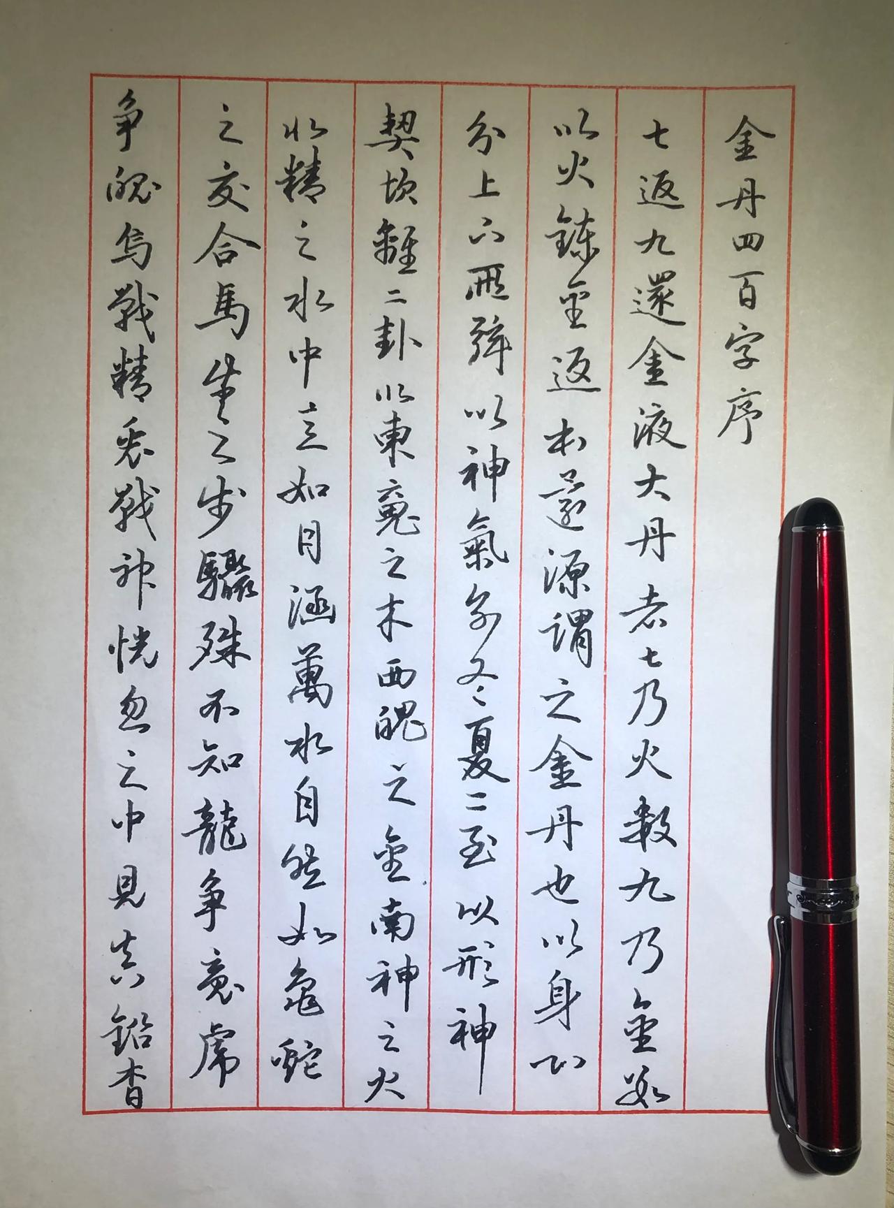 因多次违规被罚，没收益没展现
发文只供自己欣赏，大胆夸一句
字写得挺漂亮。

本