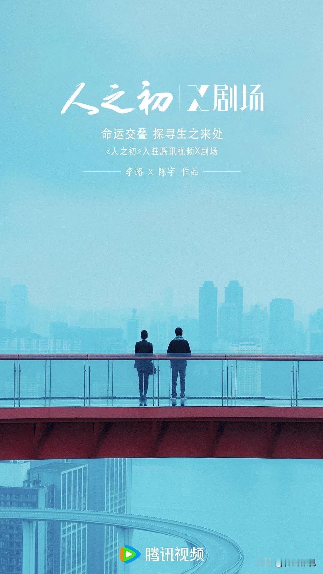 最近，由张若昀、马思纯、王景春、唐嫣主演的《人之初》开播。这部剧集齐了一众被称作