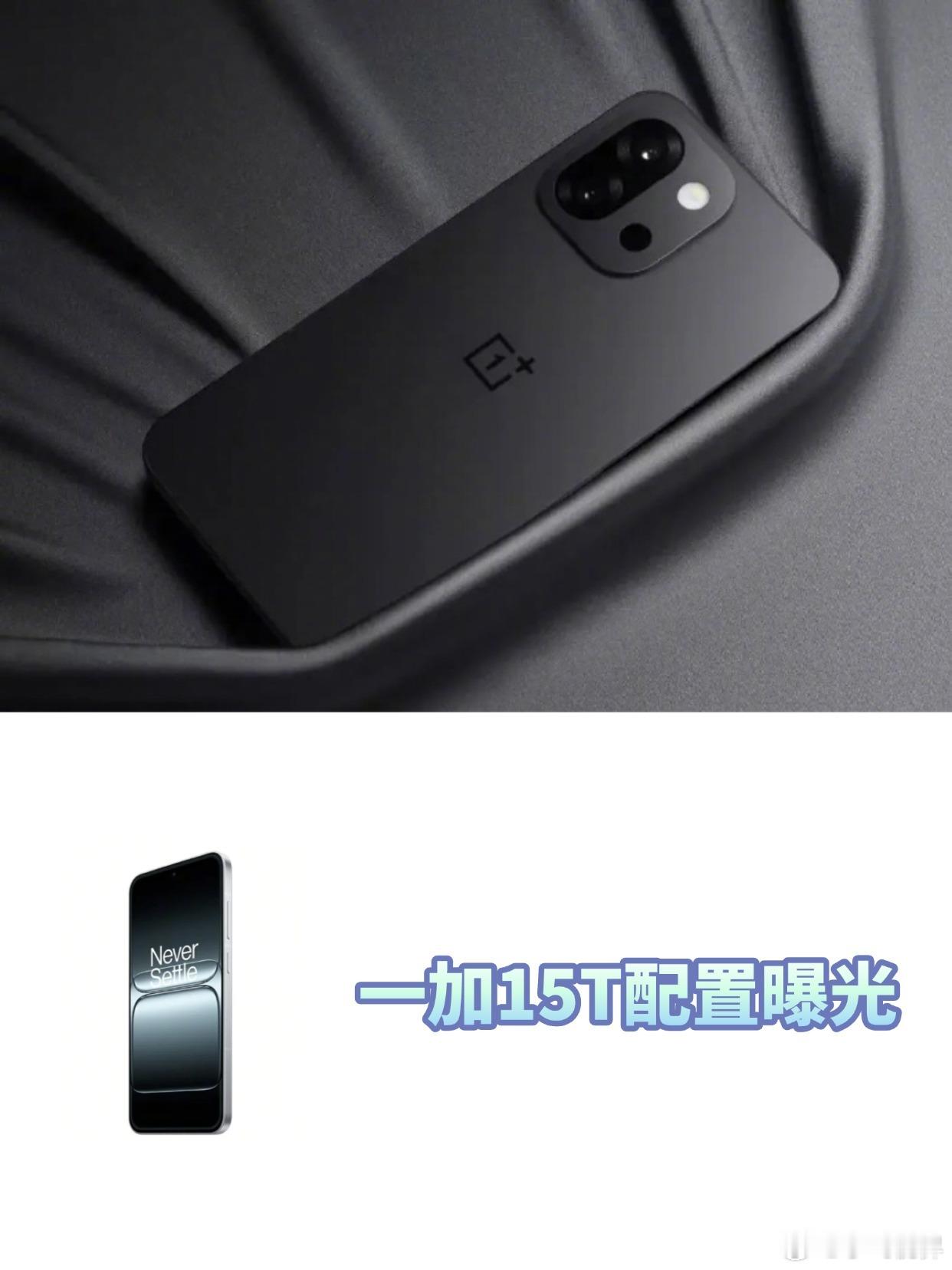 一加15T这是要彻底拿捏小屏党啊！6.3英寸1.5K直屏+超声波指纹，还配120
