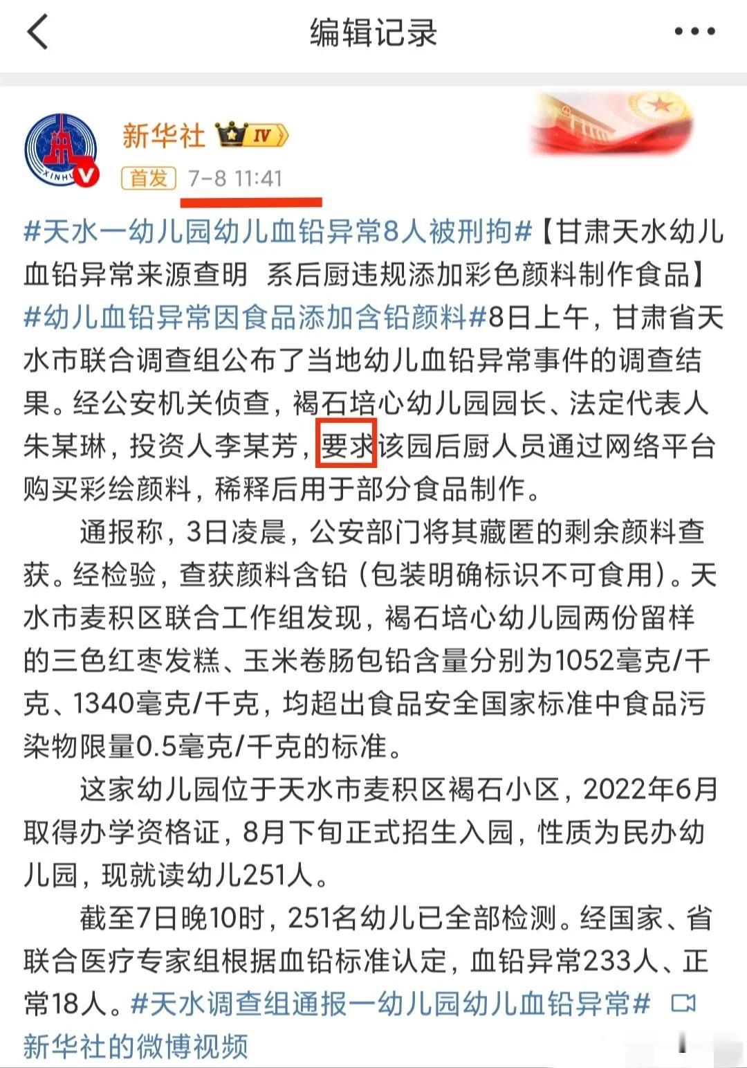 天水这通报来回修改，一个词的变动让人心头打鼓。
 
有网友盯着官媒帖子看，发现最