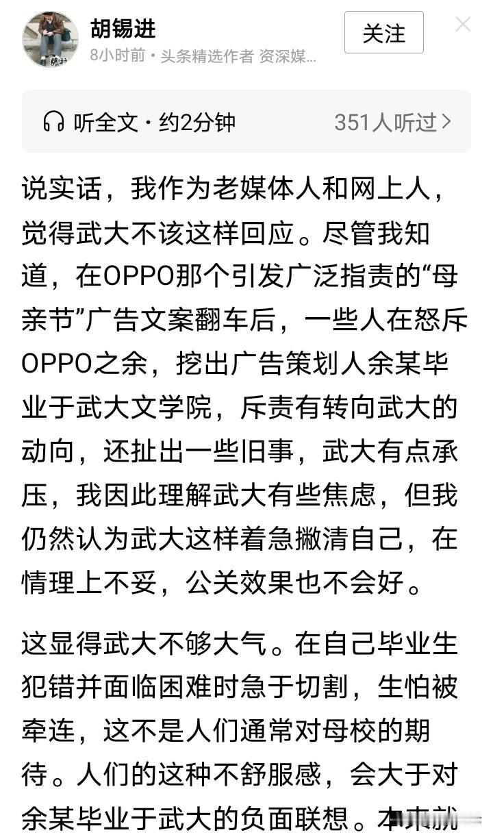 我不认同老胡不认同武汉大学文学院不认同OPPO的做法！这次给老胡差评！
