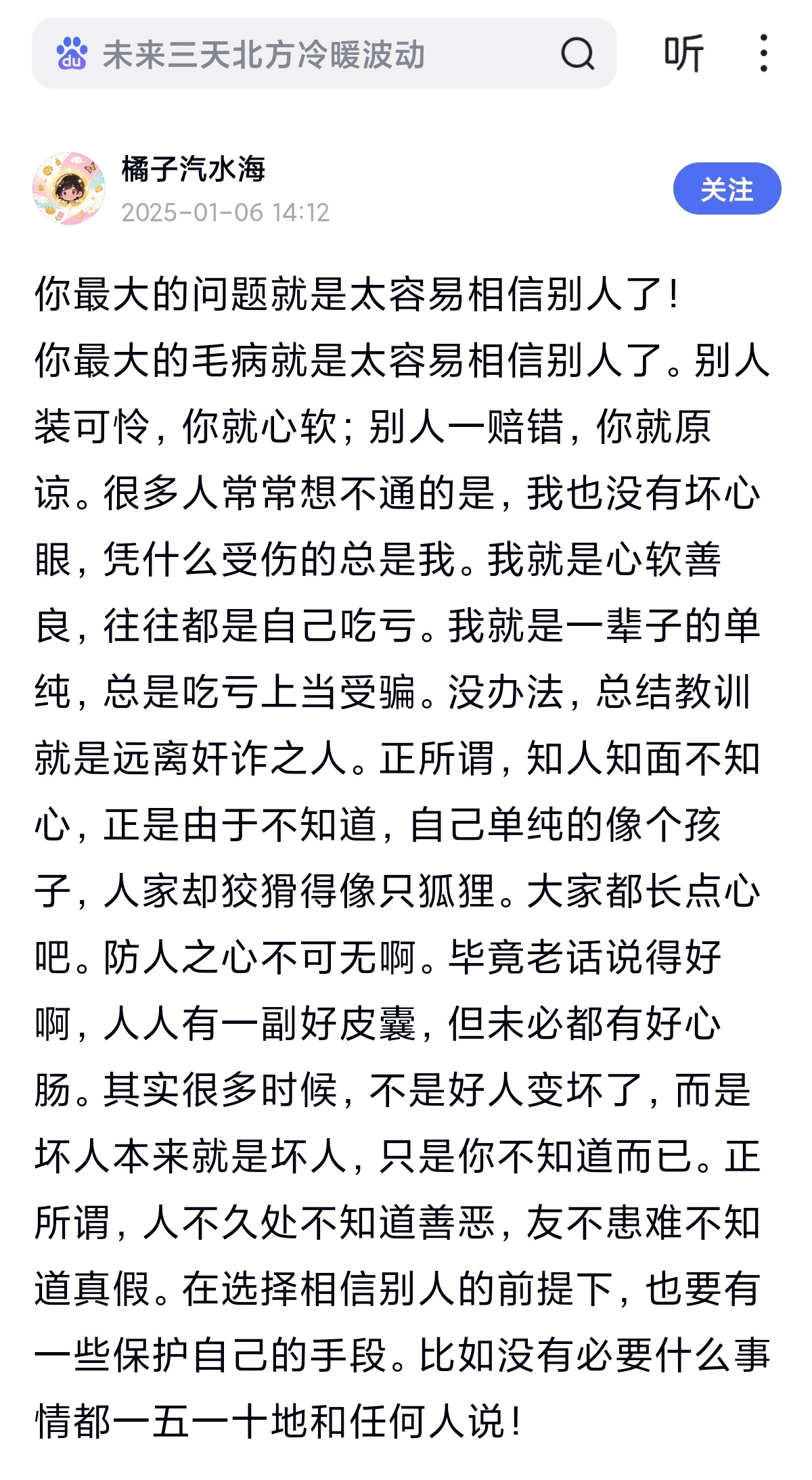 看这个人拿天使小泪来骗人了