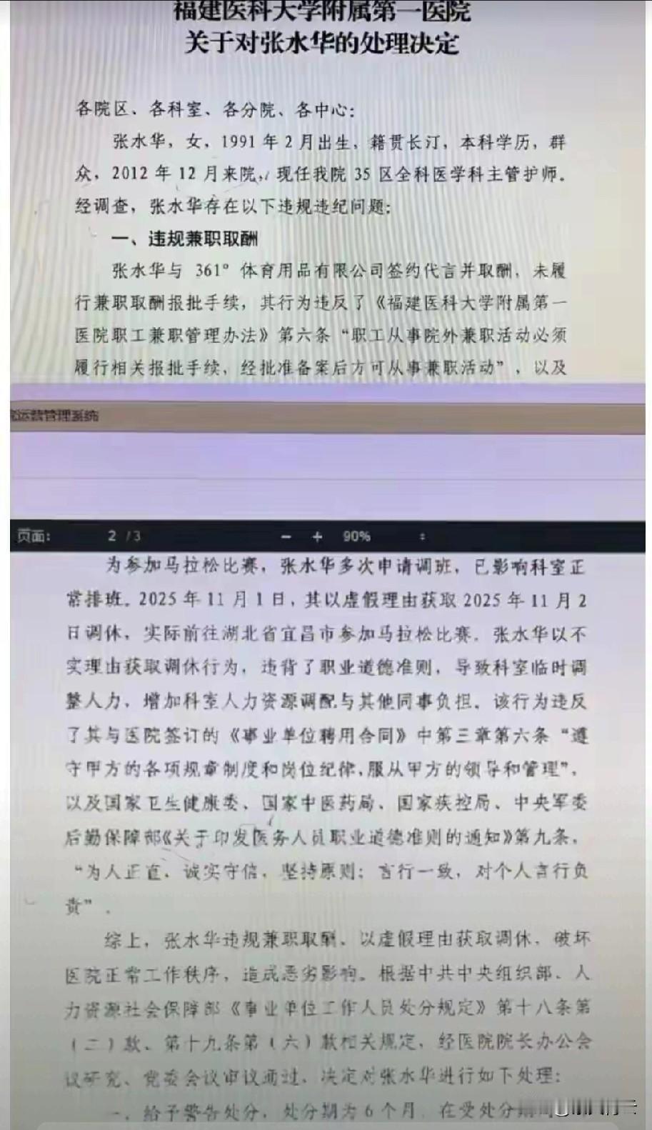“最快女护士”张水华被医院警告处分，不过也是，职场哪能只顾自己？不管本事多强，兼