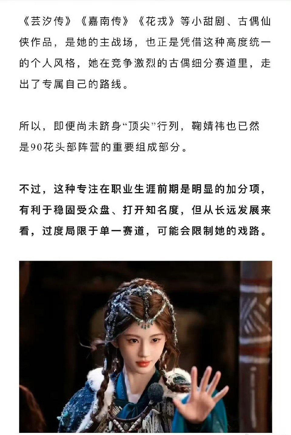 很难接受鞠婧祎以后演妈妈辈的角色 ，内娱接受不了女明星变老 