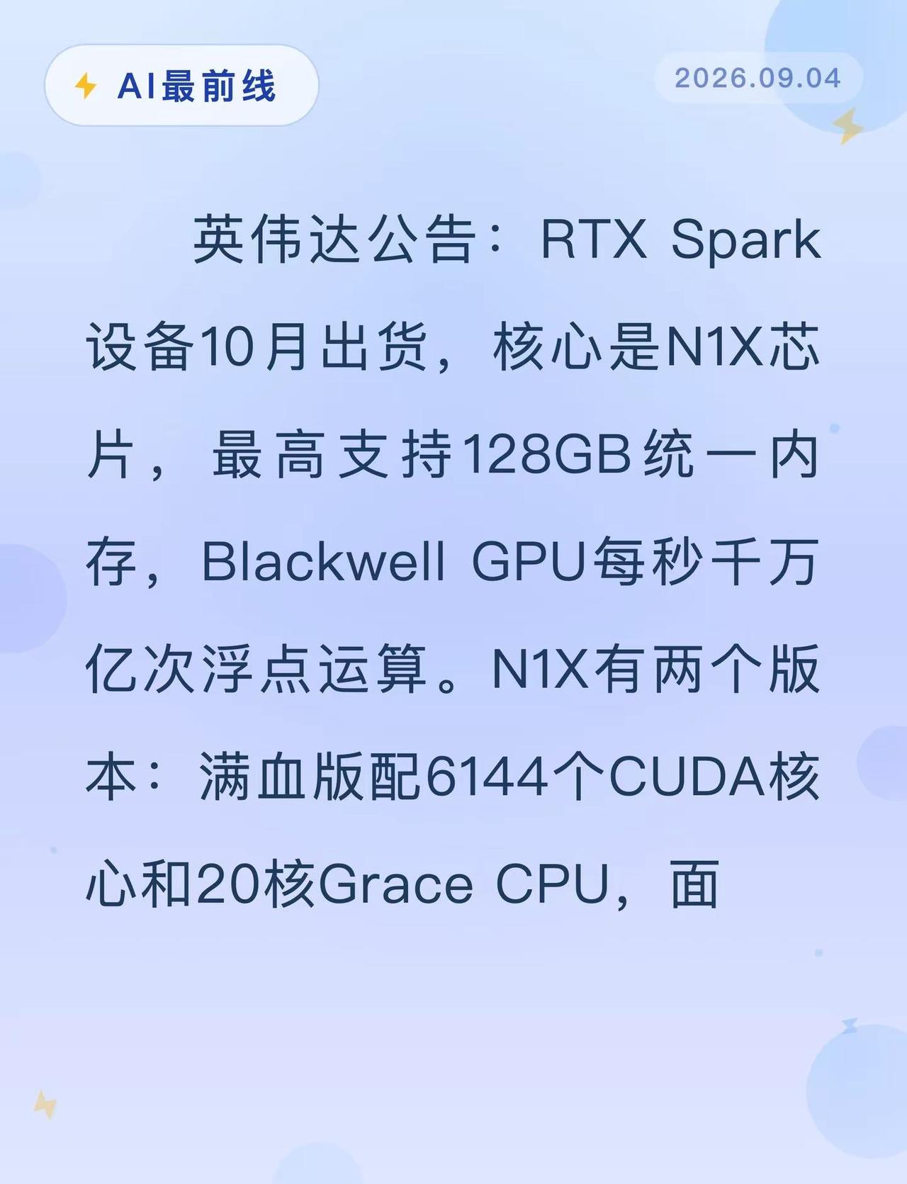 英伟达盯上你家电脑：凑成AI超算。AI最前线 英伟达 NVIDIA 人工智能