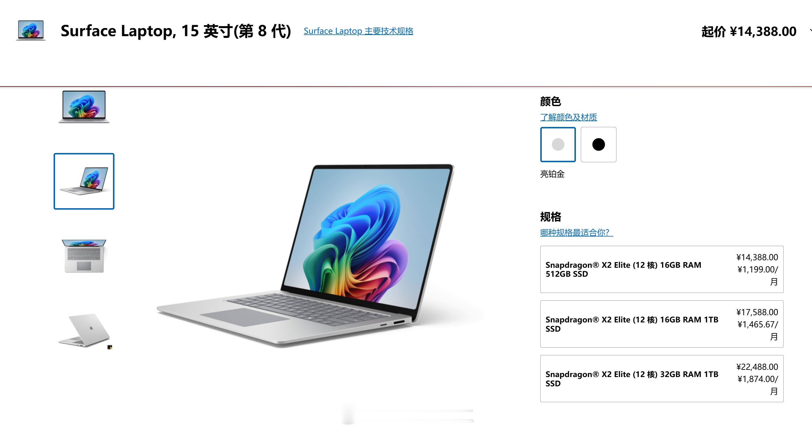 Surface Pro 12代和Surface Laptop 8代价格配置汇总：