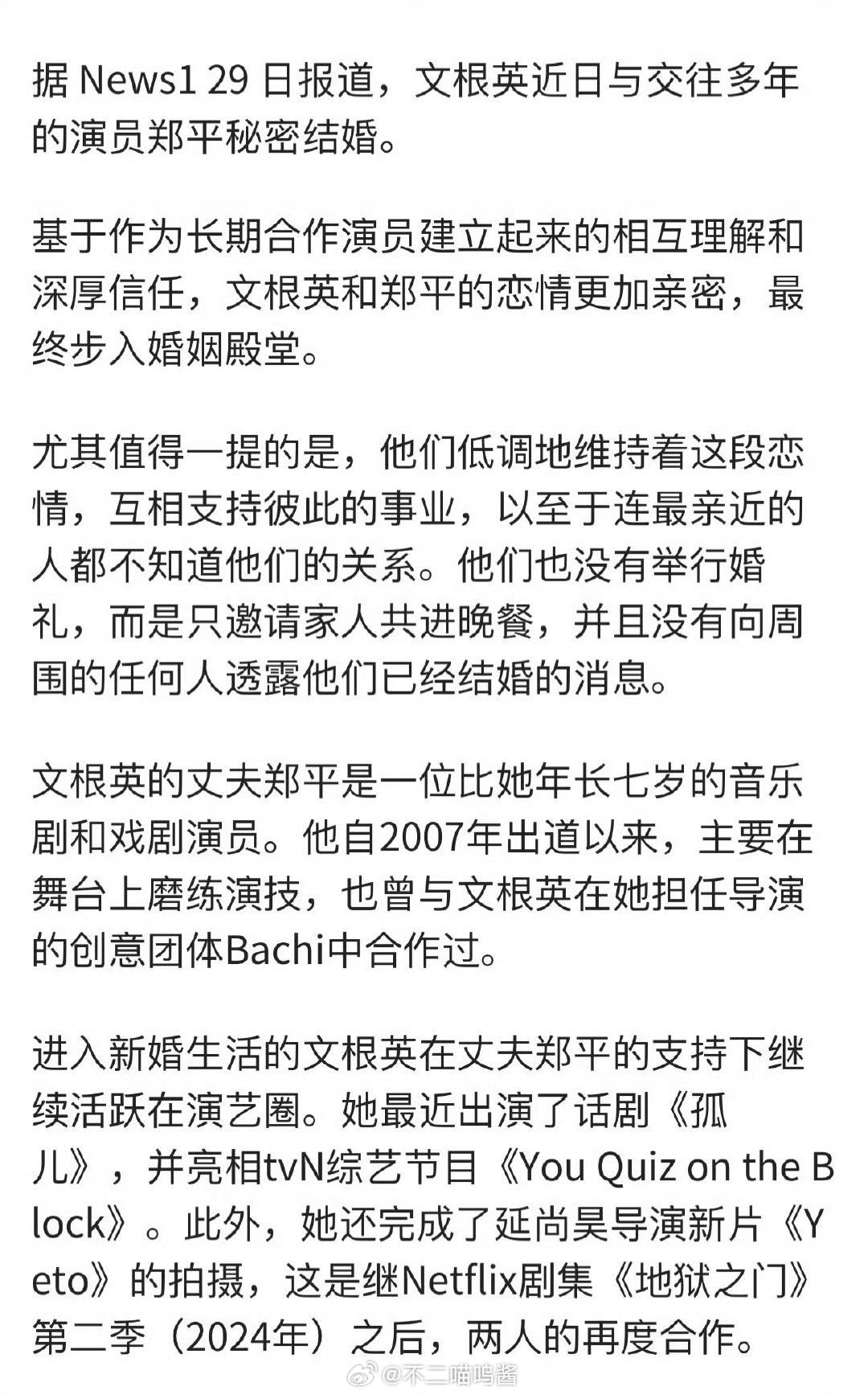曝文根英已秘密结婚 曝文根英居然已经结婚了！！！ 
