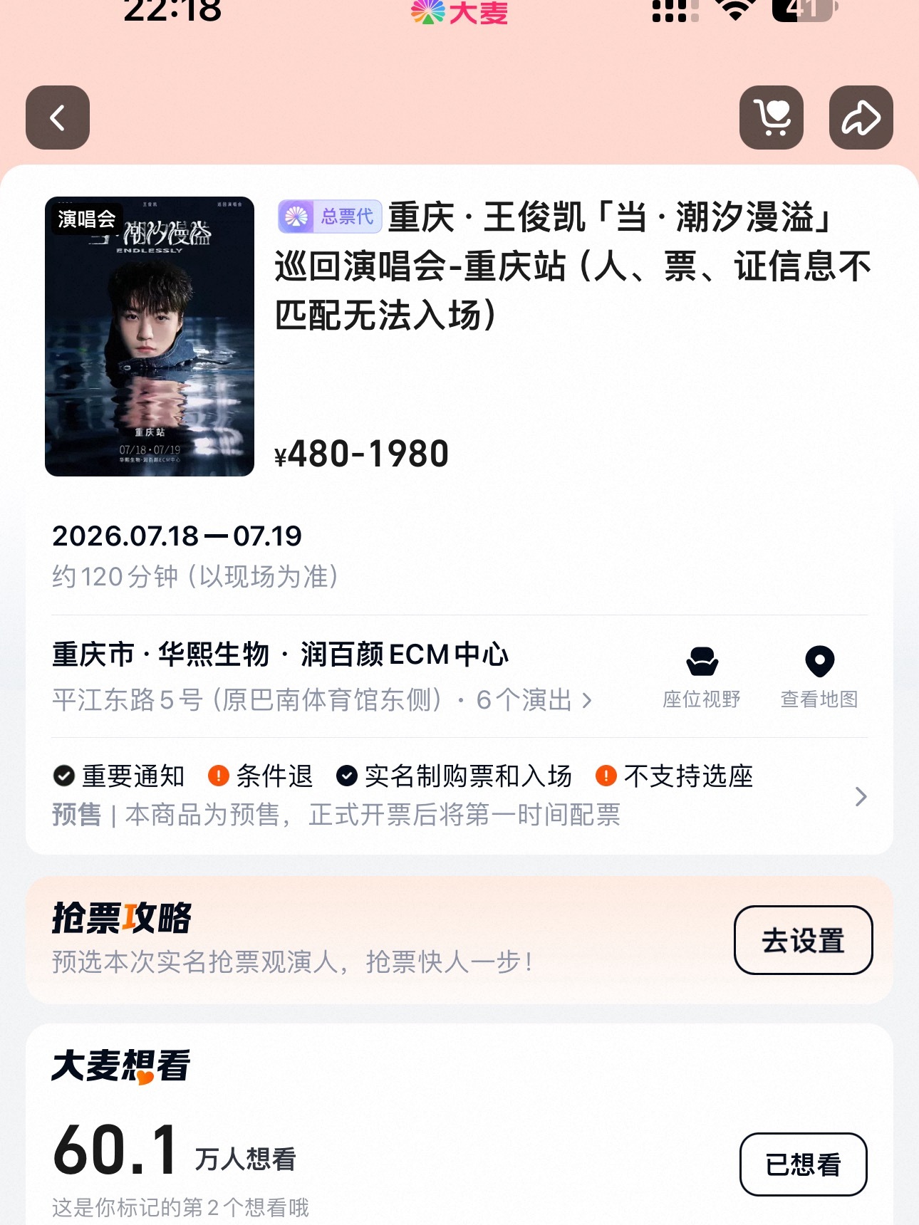 王俊凯演唱会想看人数不到两小时已经60w了，王俊凯路人粉丝盘恐怖如斯。。。。 