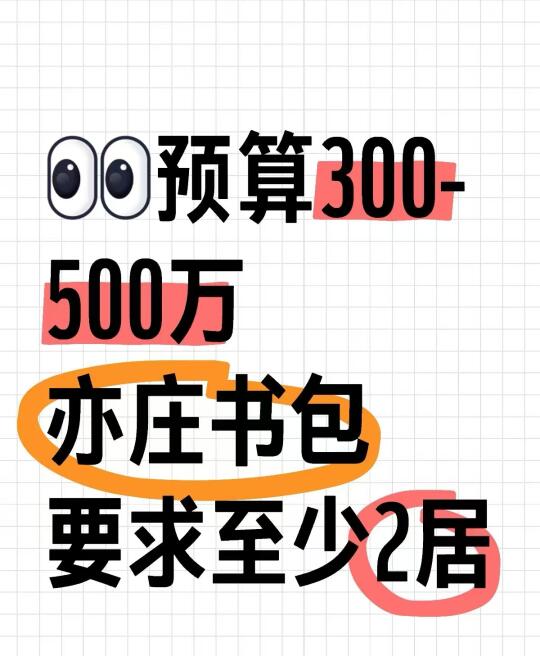 300-500万预算能在亦庄买一个什么样的书包