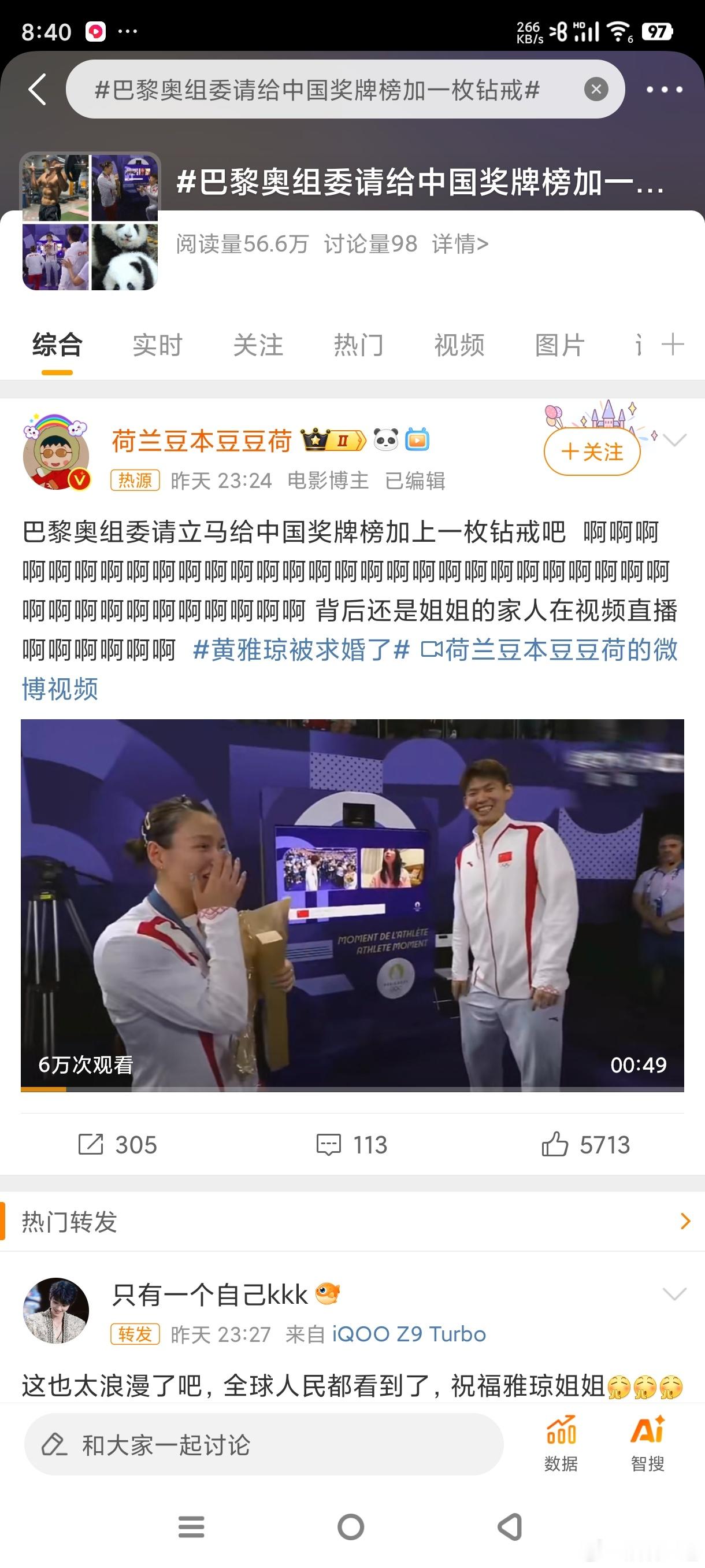 #巴黎奥组委请给中国奖牌榜加一枚钻戒#我们这才是成就你们浪漫巴黎的称号吧！加一枚