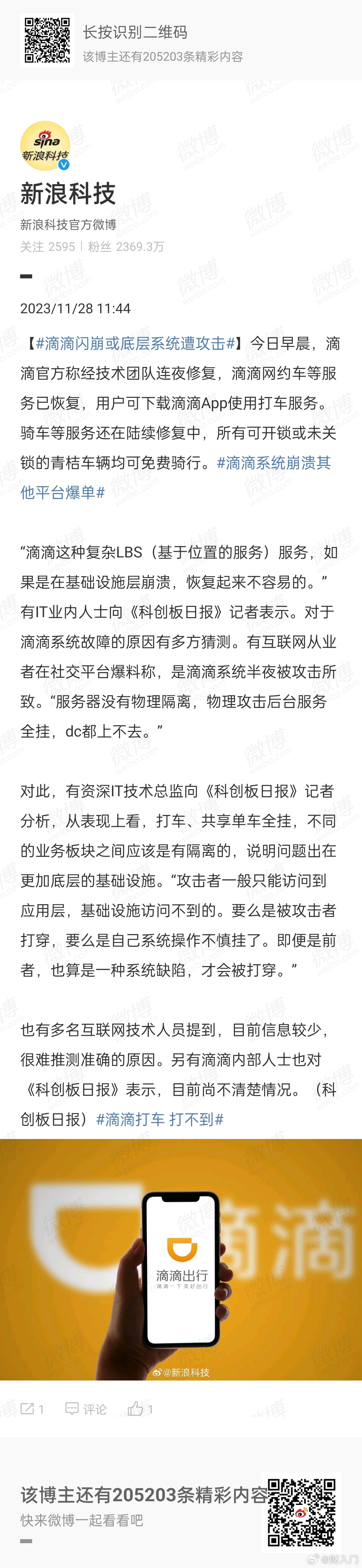 滴滴这次出问题影响了很多人，负面影响很大，问题修复也比较慢，目前初步分析说可能底