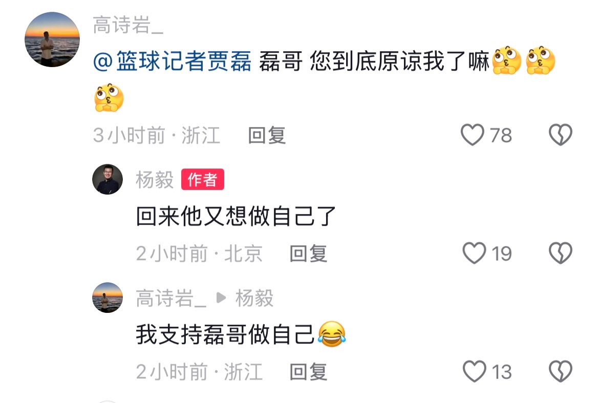 高诗岩问贾磊：磊哥，您到底原谅我了吗？2026cba全明星周末