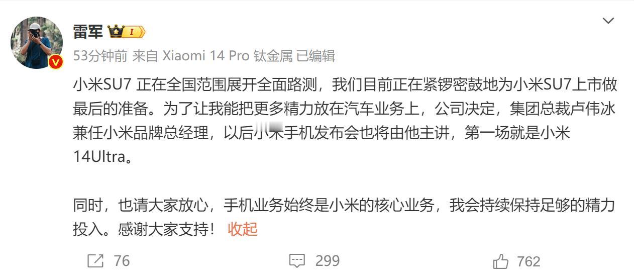 恭喜卢伟冰，又升职了！

雷军在社交媒体表示小米SU7目前正在全国做测试中，自己