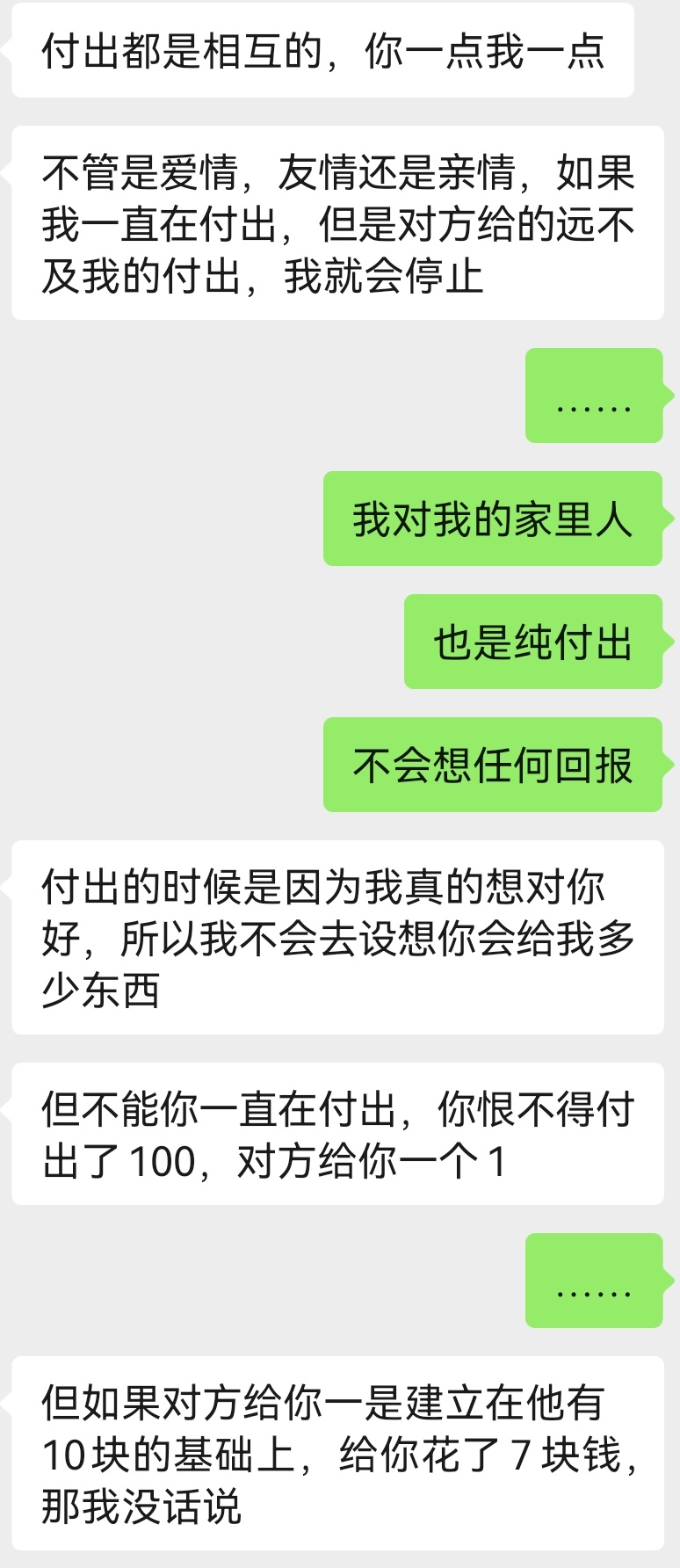 ……闺蜜试图打醒我一个大付出型人格者belike 