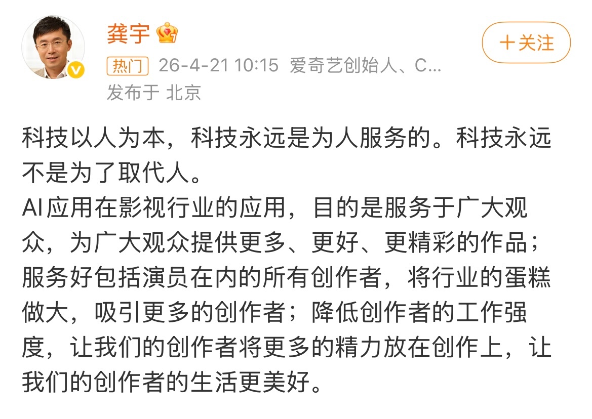 爱奇艺CEO龚宇发声 鼻涕流到嘴里了，你知道甩了。 