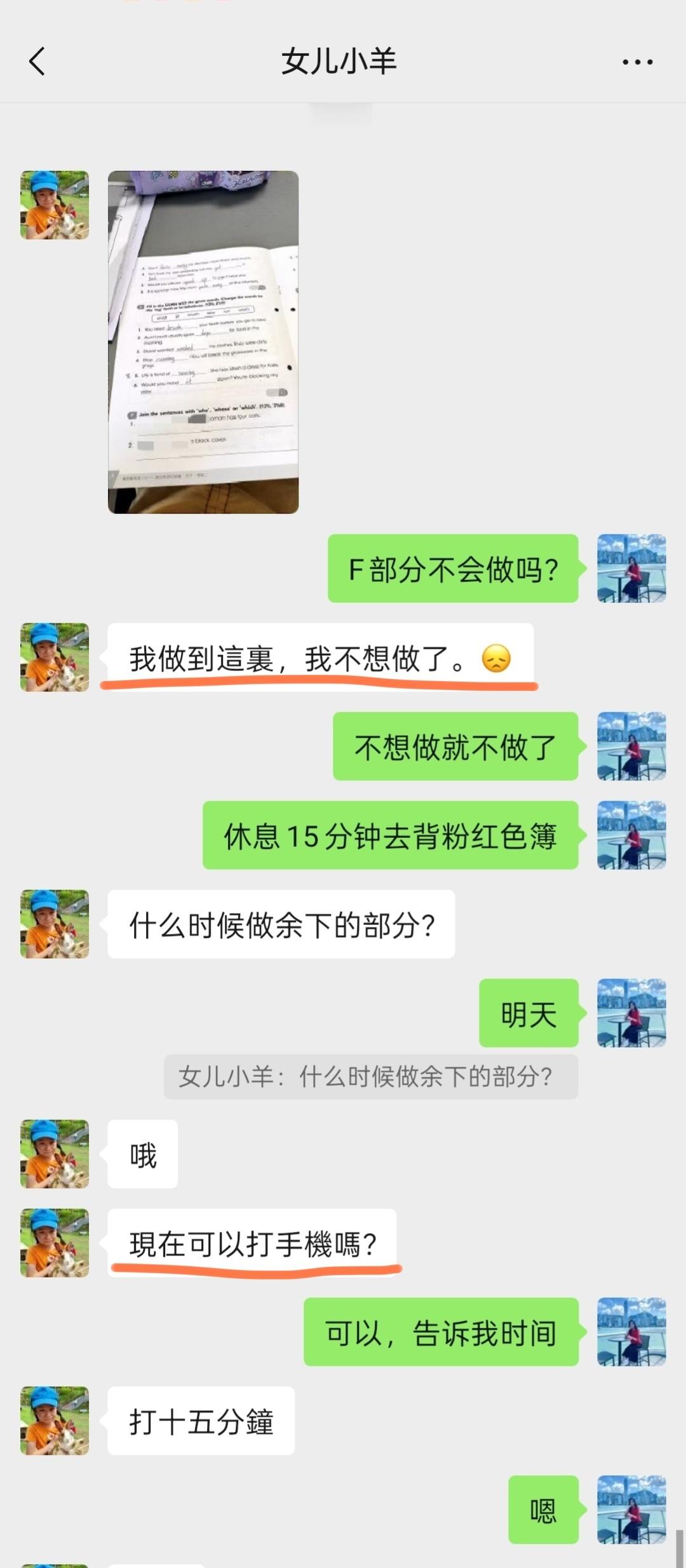 女儿小羊真的好乖，她做了一半不想做的练习、想玩多少分钟手机，都会隔空跟我申请。如