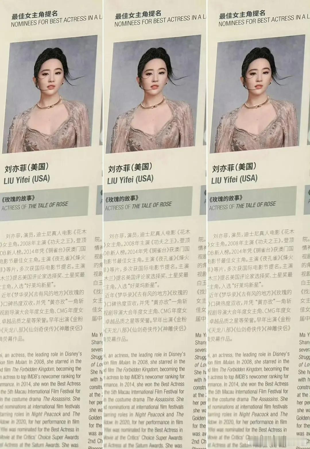 白玉兰场刊介绍，谁写的最真诚？个人觉得赵丽颖刘亦菲｜赵丽颖｜杨幂 