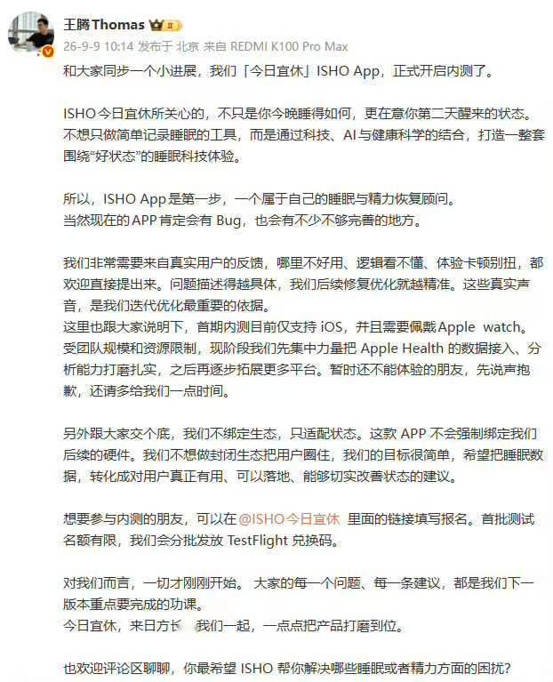 王腾今日宜休不绑定生态王腾今日宜休未来会做鸿蒙版9月9日，王腾宣布「今日宜休」I