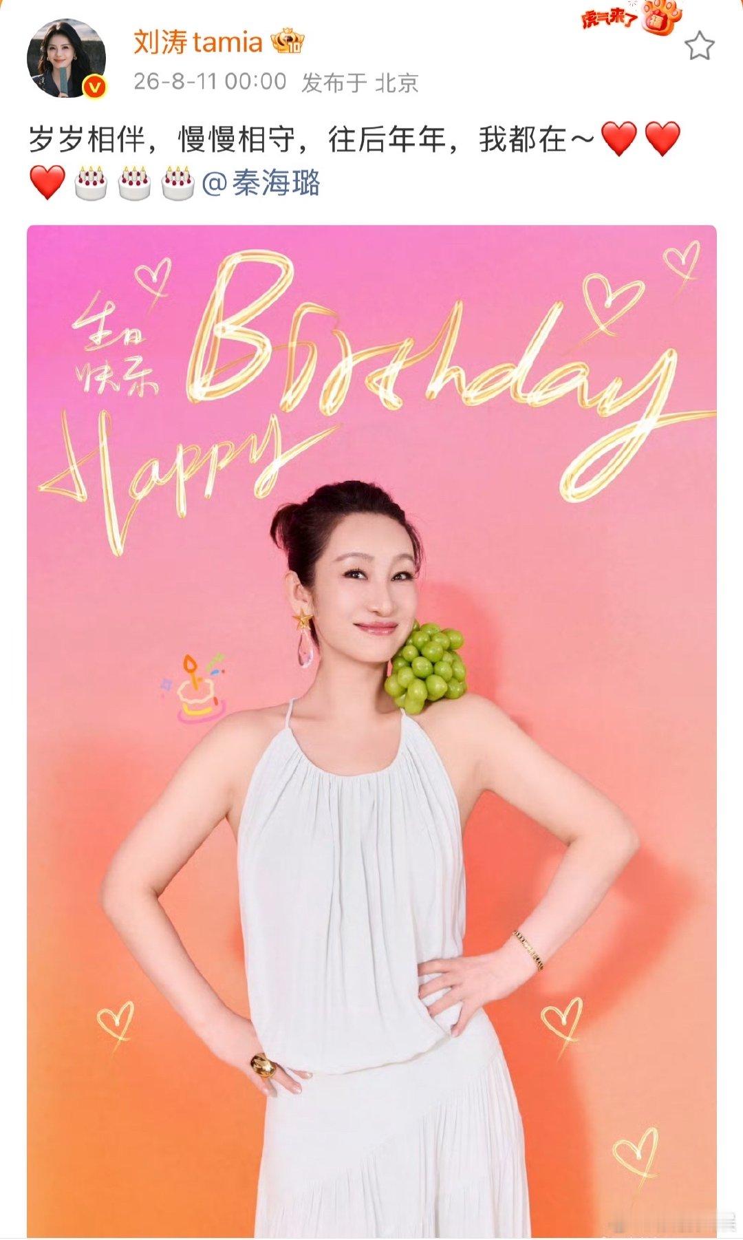 刘涛卡点为秦海璐送生日祝福刘涛零点祝秦海璐生日快乐 刘涛卡点为秦海璐送生日祝福，