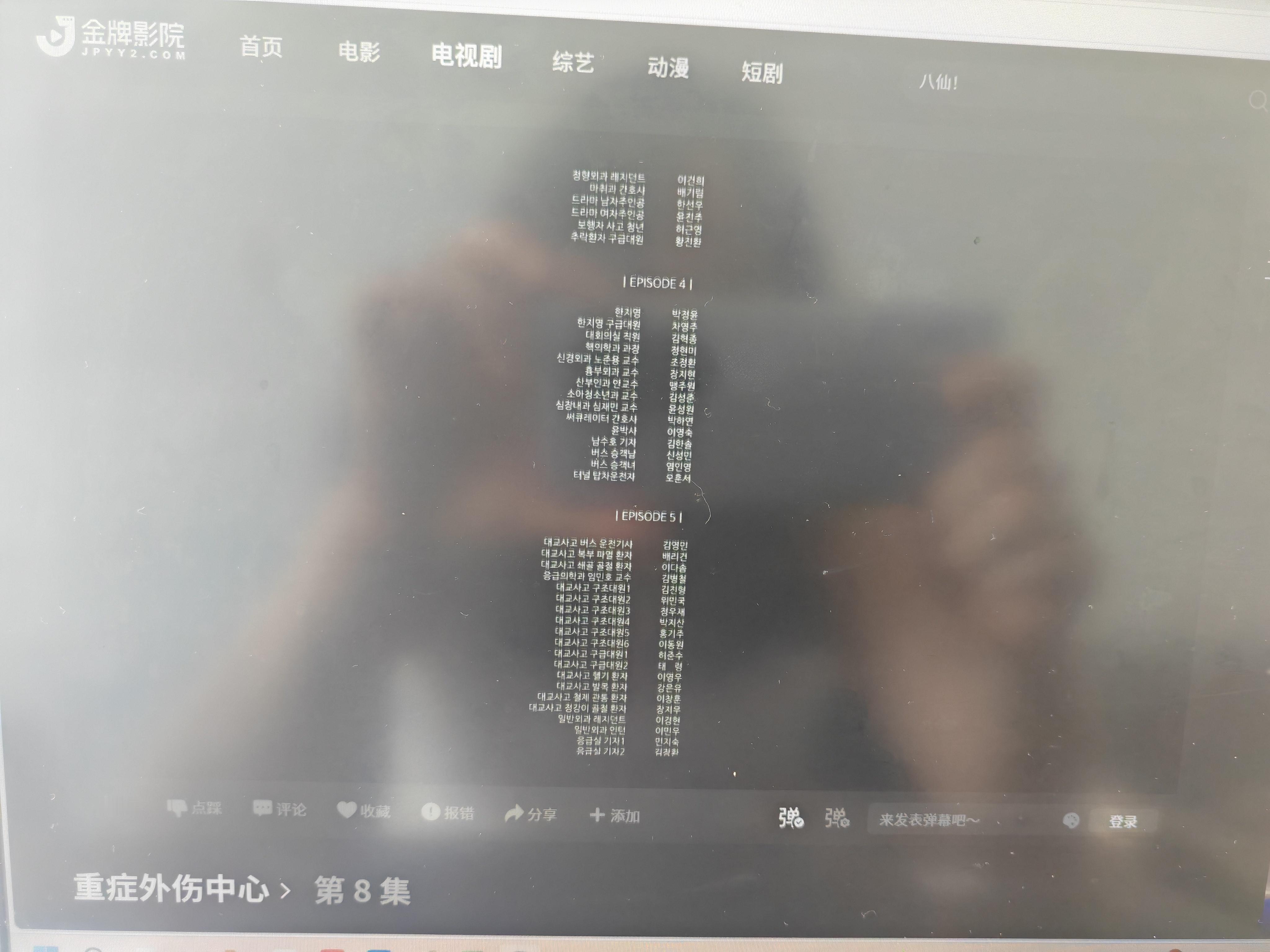 只有8集但是很过瘾外伤重症中心