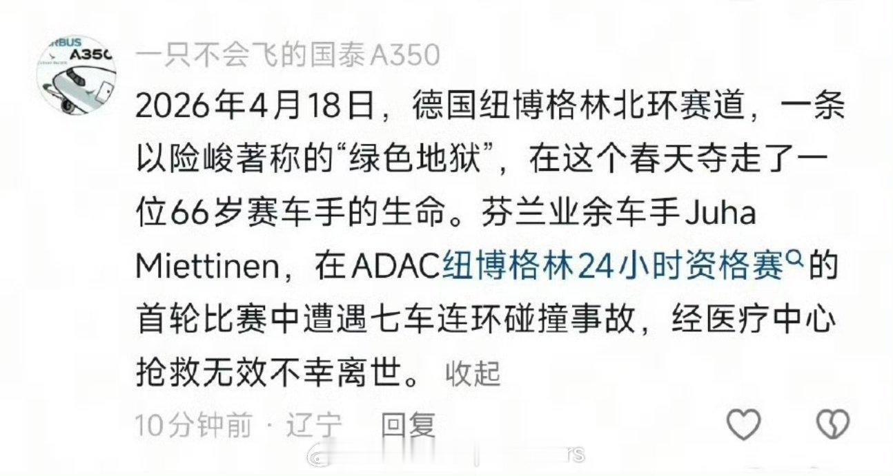 纽北事故纽北赛道近几年随着很多车企测试，各大自媒体的体验视频，走进了不少人的视野