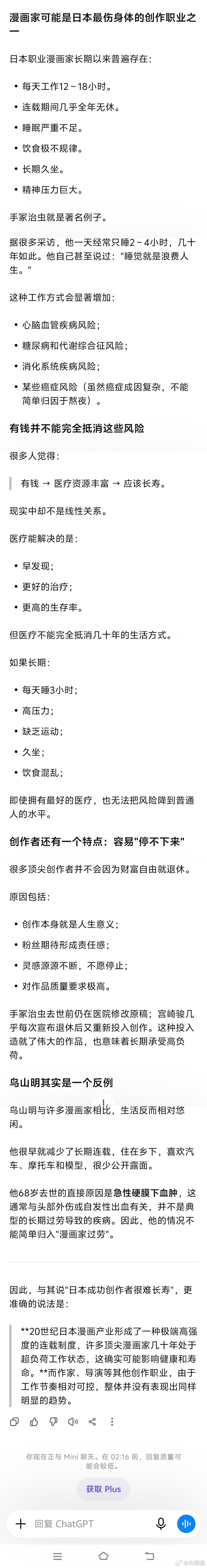 鸟山明和东野圭吾都是68岁去世，手冢治虫和藤本弘更年轻。问GPT为什么这些人本应