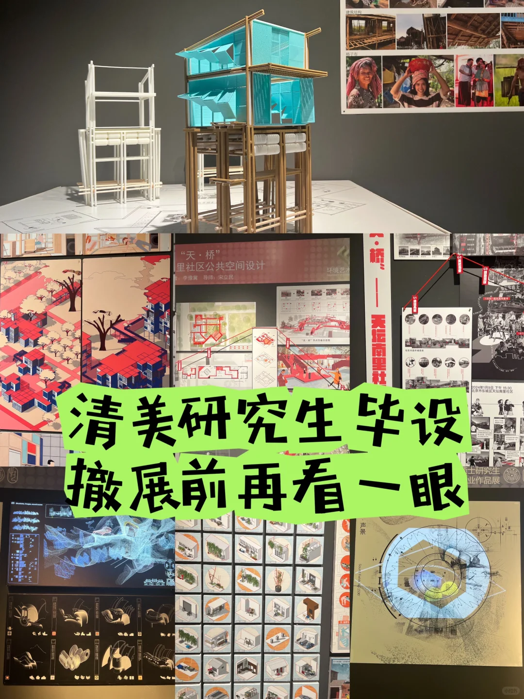 清华美院研究生毕设即将撤展！再看一眼