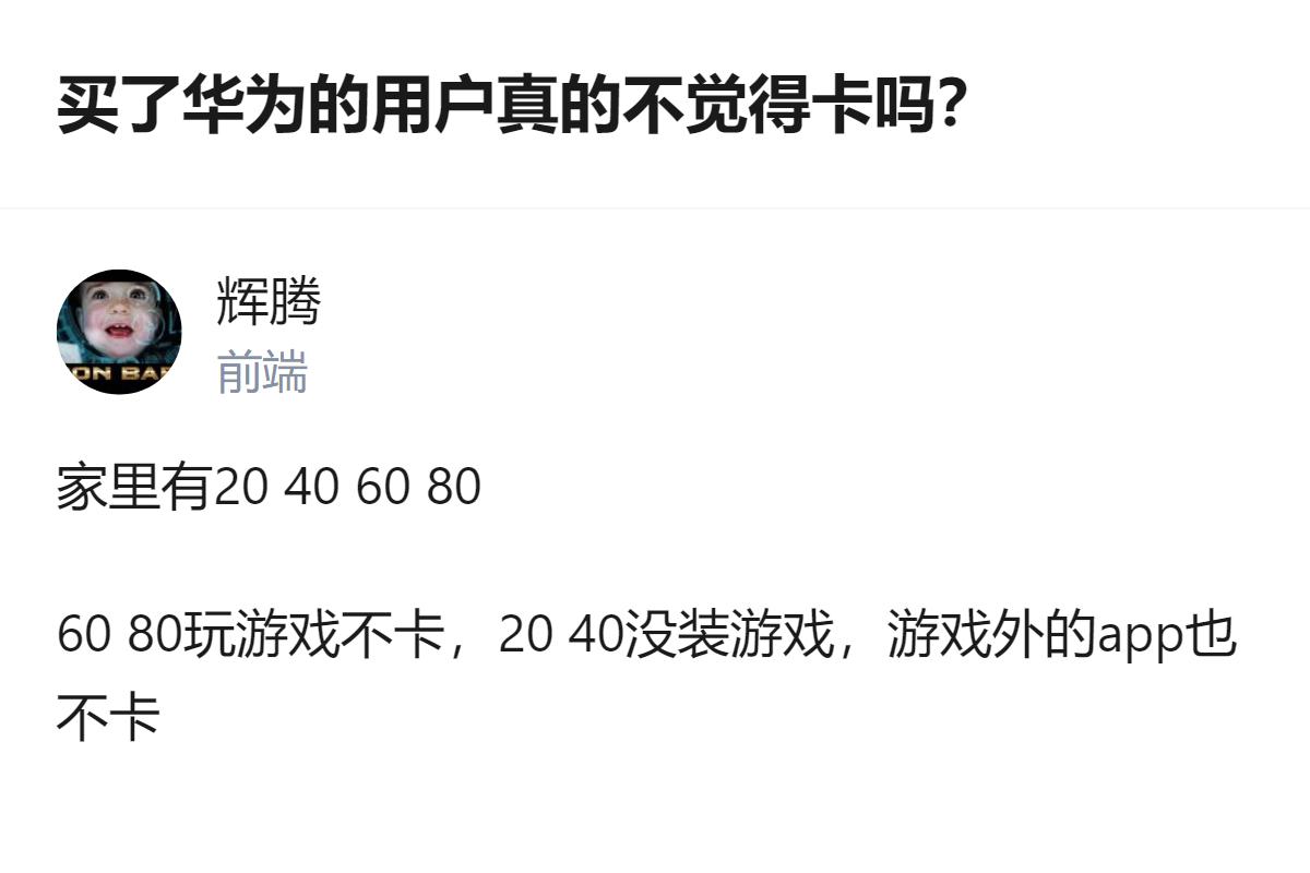 买华为的用户不是不觉得卡，是刚买的时候不卡，一到天热就卡，这温度一上来直接把手机