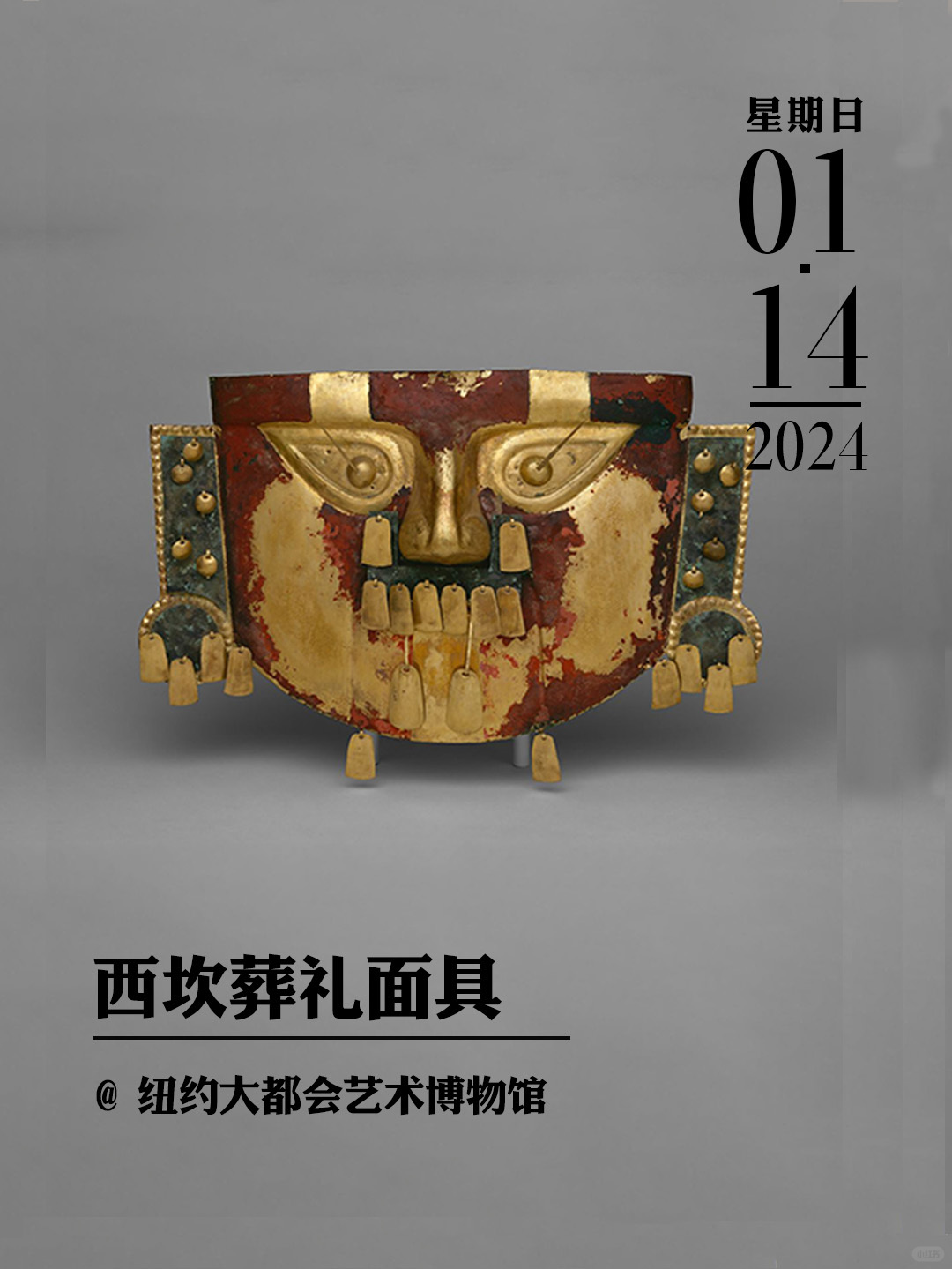 文物会说话|西坎葬礼面具