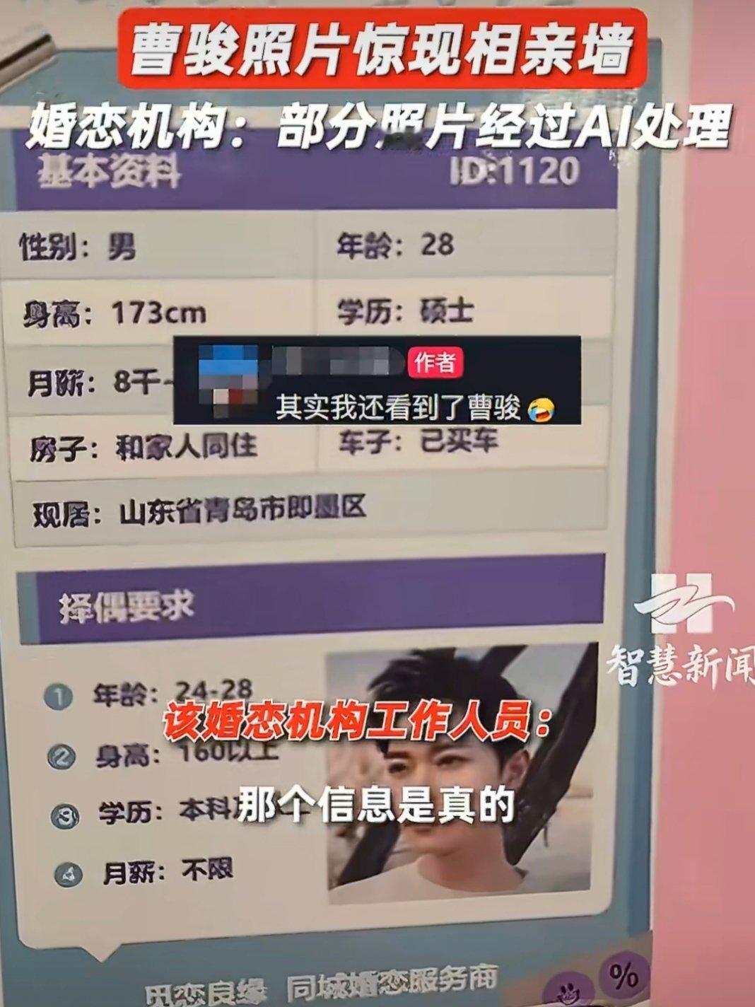 婚恋机构回应曹骏照片惊现相亲墙婚恋机构回应曹骏照片惊现相亲墙虽然照片是热心会员随