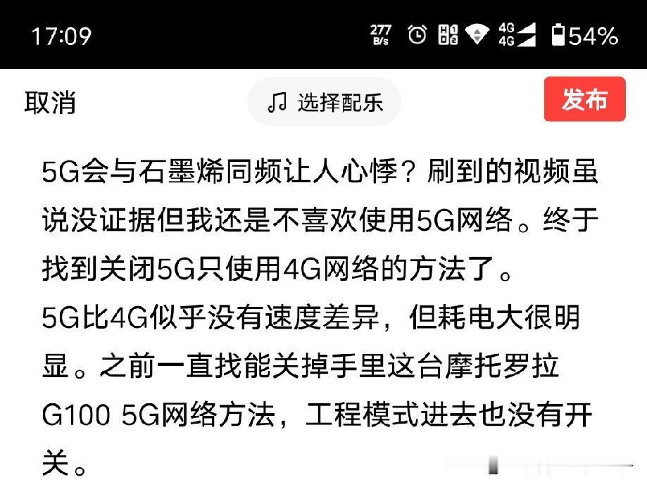 5G会与石墨烯同频让人心悸？刷到的视频虽说没证据但我还是不喜欢使用5G网络。终于