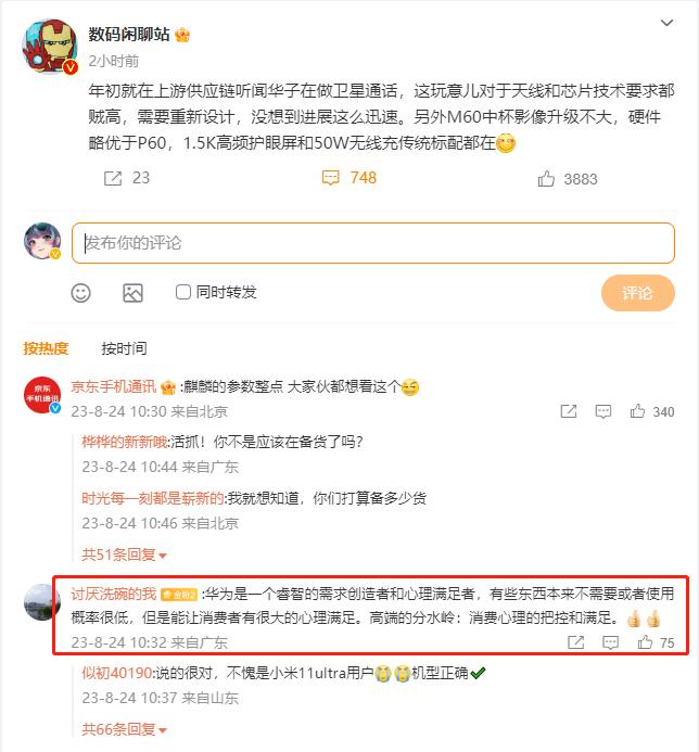 这话就说得很有水平了，华为把一些不需要或者使用概率很低的配置（指卫星通信），但能