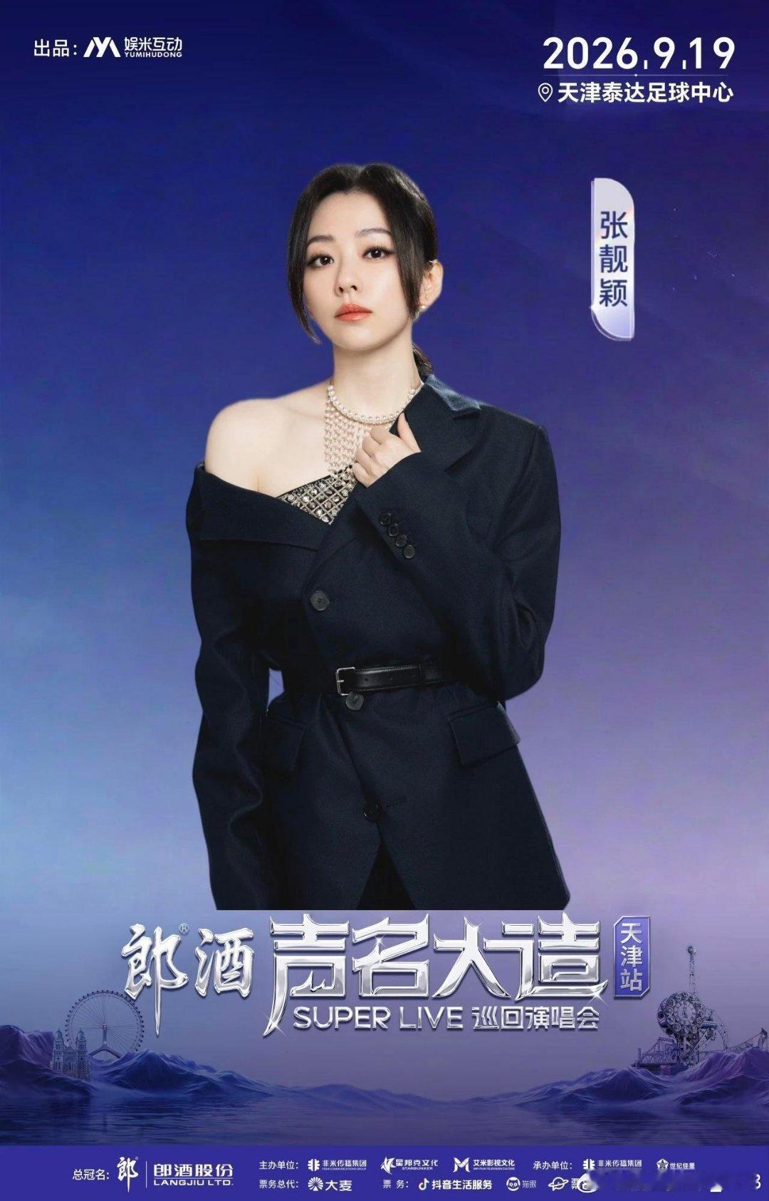 张靓颖 🐬张靓颖光巡回演唱会🐬 张靓颖 皎皎兮似轻云之蔽月，飘飘兮若回风之流