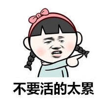 不足5%的女性能在晚10点前入睡不足5%女性能10点前入睡，这届女生，真的太累了