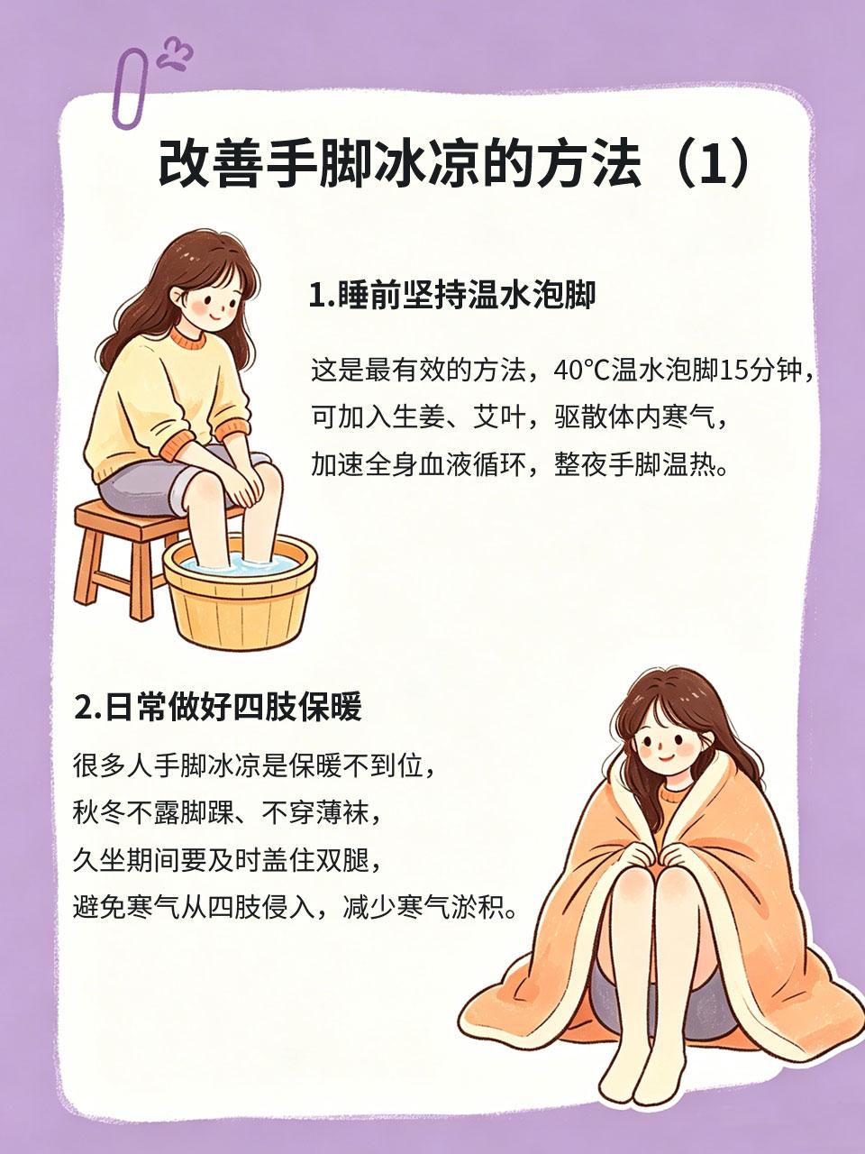 手脚冰凉多年，试了这几个法子，终于暖和了
很多女生常年手脚冰凉🧊，哪怕夏天手脚