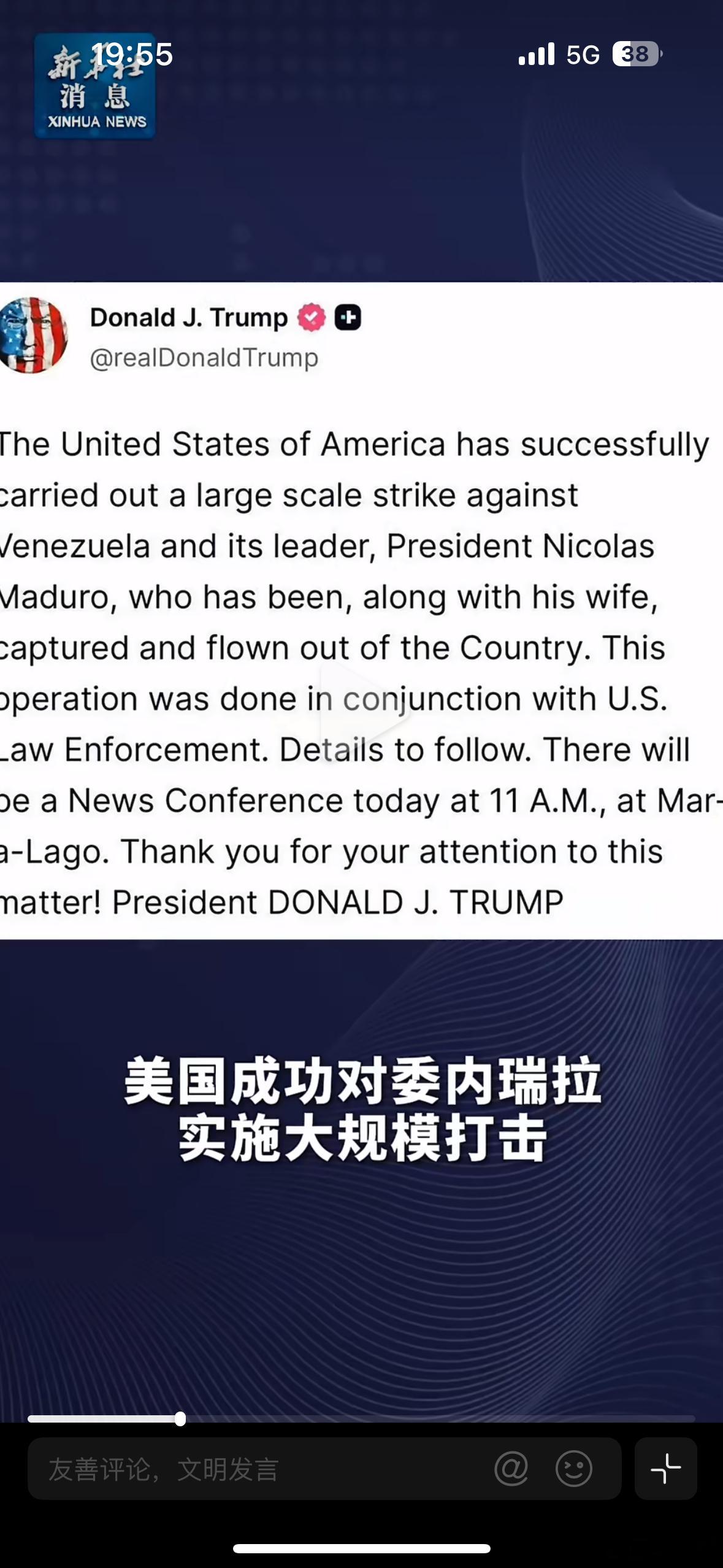 特朗普称已抓获委内瑞拉总统啊？这么猛的吗，直接抓获另一个国家的总统？这算…什么？