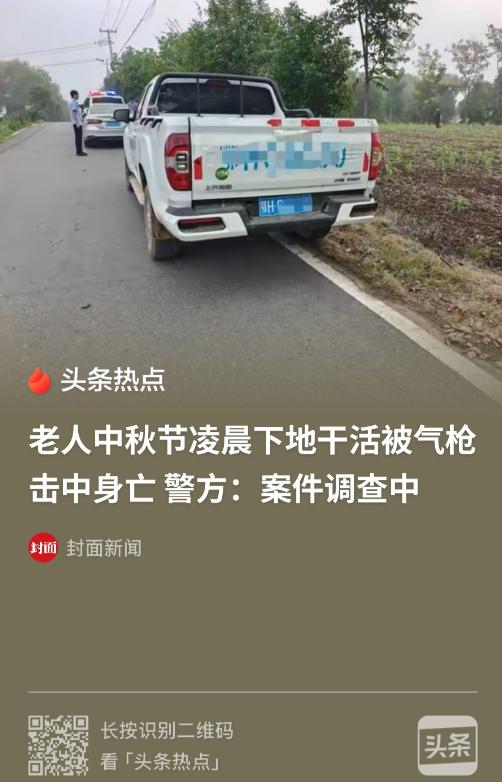 “太荒唐！” 湖北有人私自携带气枪进山打猎，天色昏暗视线差，错把凌晨下地干农活的