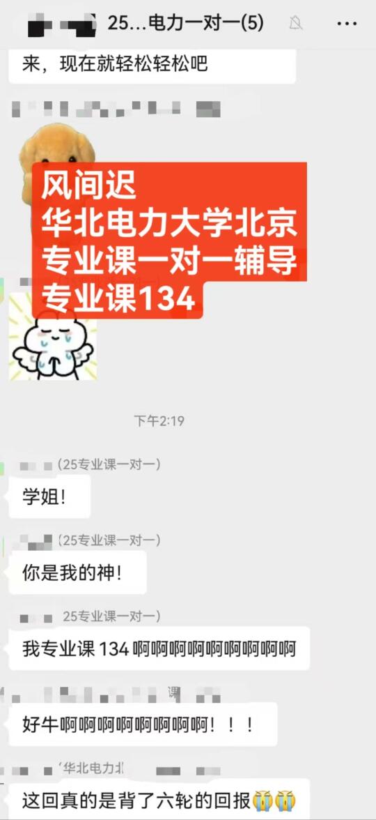 华北电力大学北京专业课134分！