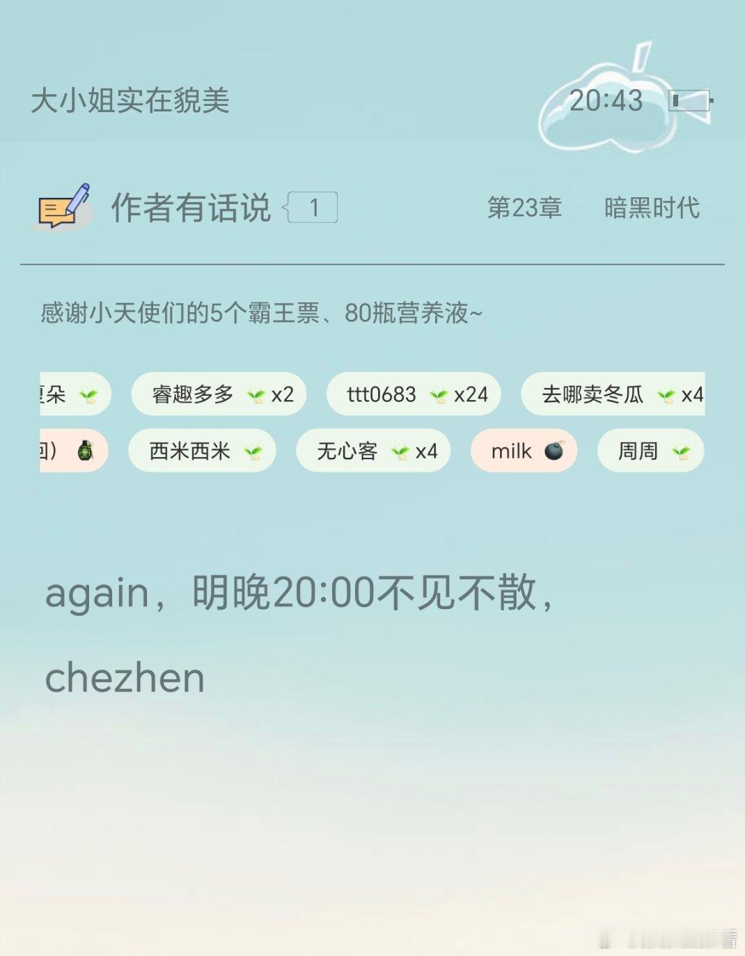 燥候明天的8:00