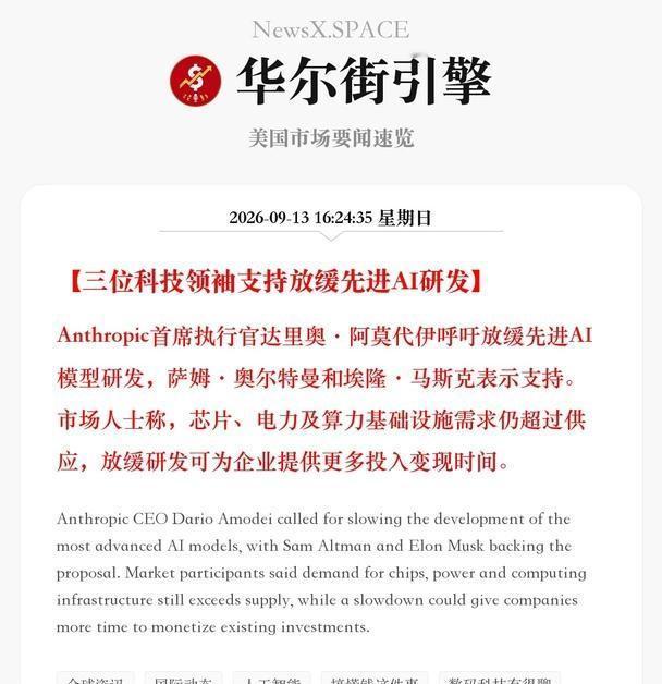 三位科技领袖支持放缓先进AI研发
Anthropic首席执行官达里奥·阿莫代伊呼